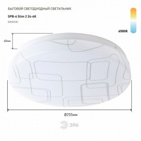 Накладной светильник Эра Slim SPB-6 Slim 2 24-6K в Заводоуковске - zavodoukovsk.ok-mebel.com | фото 2
