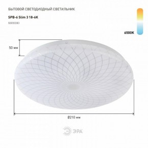 Накладной светильник Эра Slim SPB-6 Slim 3 18-6K в Заводоуковске - zavodoukovsk.ok-mebel.com | фото 2