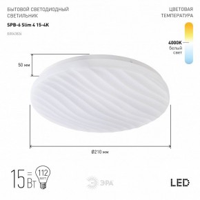 Накладной светильник Эра Slim SPB-6 Slim 4 15-4K в Заводоуковске - zavodoukovsk.ok-mebel.com | фото 2