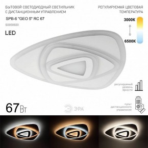 Накладной светильник Эра  SPB-6 GEO 5 RC 67 в Заводоуковске - zavodoukovsk.ok-mebel.com | фото 2