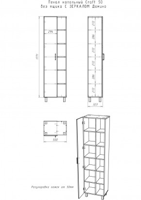 Пенал напольный Craft 50 без ящика С ЗЕРКАЛОМ Домино (DCr2217P) в Заводоуковске - zavodoukovsk.ok-mebel.com | фото 6