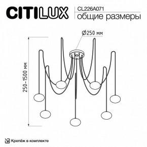 Подвесная люстра Citilux Atman Smart CL226A071 в Заводоуковске - zavodoukovsk.ok-mebel.com | фото 2