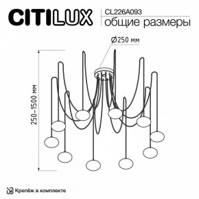 Подвесная люстра Citilux Atman Smart CL226A093 в Заводоуковске - zavodoukovsk.ok-mebel.com | фото 2