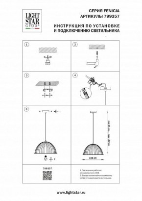 Подвесной светильник Lightstar Fenicia 799357 в Заводоуковске - zavodoukovsk.ok-mebel.com | фото 4