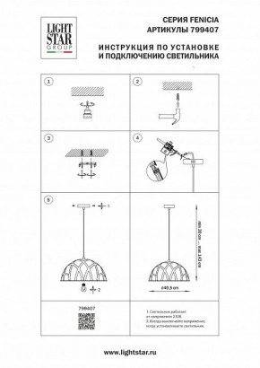 Подвесной светильник Lightstar Fenicia 799407 в Заводоуковске - zavodoukovsk.ok-mebel.com | фото 4