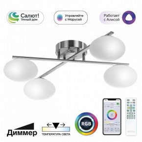 Потолочная люстра Citilux Atman Smart CL226A141 в Заводоуковске - zavodoukovsk.ok-mebel.com | фото 2