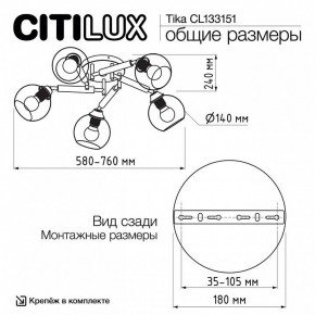 Потолочная люстра Citilux Tika CL133151 в Заводоуковске - zavodoukovsk.ok-mebel.com | фото 11