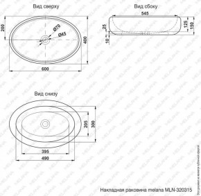 Раковина MELANA MLN-320315 в Заводоуковске - zavodoukovsk.ok-mebel.com | фото 3