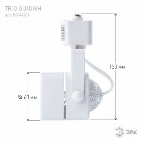 Светильник на штанге Эра  TR10-GU10 WH в Заводоуковске - zavodoukovsk.ok-mebel.com | фото 8
