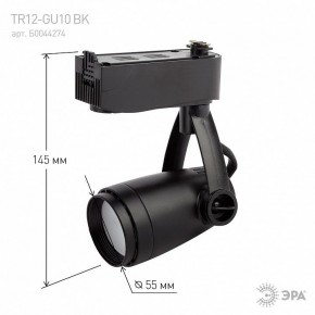 Светильник на штанге Эра  TR12-GU10 BK в Заводоуковске - zavodoukovsk.ok-mebel.com | фото 4
