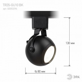Светильник на штанге Эра  TR35-GU10 BK в Заводоуковске - zavodoukovsk.ok-mebel.com | фото 7