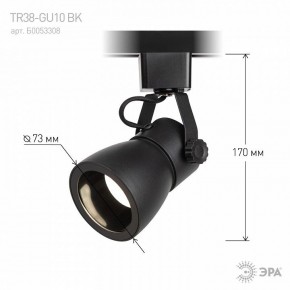 Светильник на штанге Эра  TR38-GU10 BK в Заводоуковске - zavodoukovsk.ok-mebel.com | фото 7