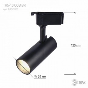 Светильник на штанге Эра  TR5-10 COB BK в Заводоуковске - zavodoukovsk.ok-mebel.com | фото 5