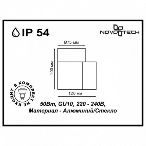 Светильник на штанге Novotech Landscape 370406 в Заводоуковске - zavodoukovsk.ok-mebel.com | фото 5