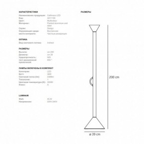 Торшер Artemide  CALLIMACO в Заводоуковске - zavodoukovsk.ok-mebel.com | фото 5
