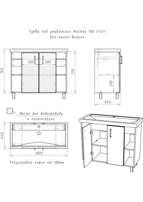 Тумба под умывальник "Фостер 100" Craft без ящика Домино (DCr2205T) в Заводоуковске - zavodoukovsk.ok-mebel.com | фото 8