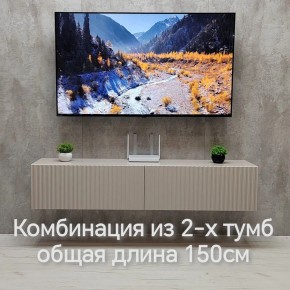 Тумба подвесная под ТВ LINES MTV1-MA 750 Бежевый (Леда-М 10.1.5) в Заводоуковске - zavodoukovsk.ok-mebel.com | фото 8