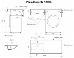 Умывальник над стиральной машиной "Paola Magenta-120" (левый) с кронштейном,без сифона в Заводоуковске - zavodoukovsk.ok-mebel.com | фото 2