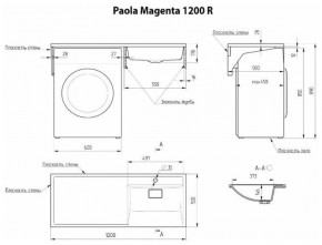 Умывальник над стиральной машиной "Paola Magenta-120" (правый) с кронштейном,без сифона в Заводоуковске - zavodoukovsk.ok-mebel.com | фото 2