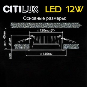 Встраиваемый светильник Citilux Кинто CLD5112N в Заводоуковске - zavodoukovsk.ok-mebel.com | фото 5