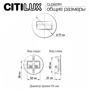 Встраиваемый светильник Citilux Скалли CLD007R1 в Заводоуковске - zavodoukovsk.ok-mebel.com | фото 9