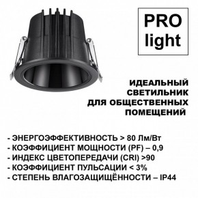 Встраиваемый светильник Novotech Lang 359429 в Заводоуковске - zavodoukovsk.ok-mebel.com | фото 6